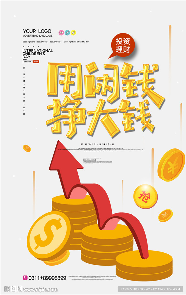 投资理财