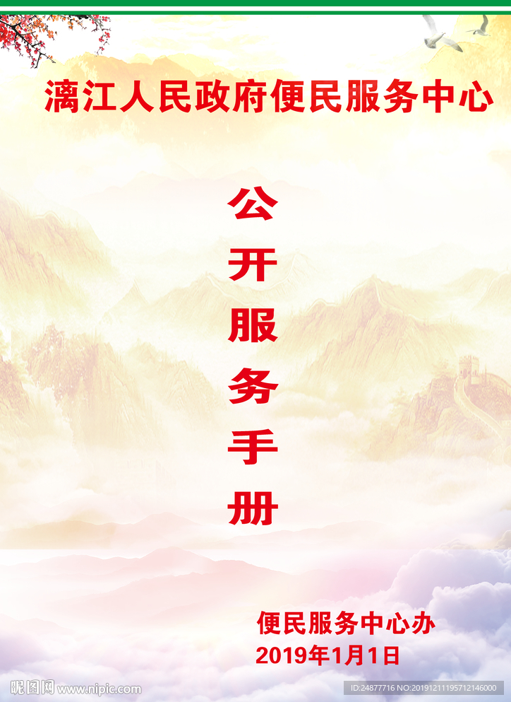 便民服务手册 标识 标牌