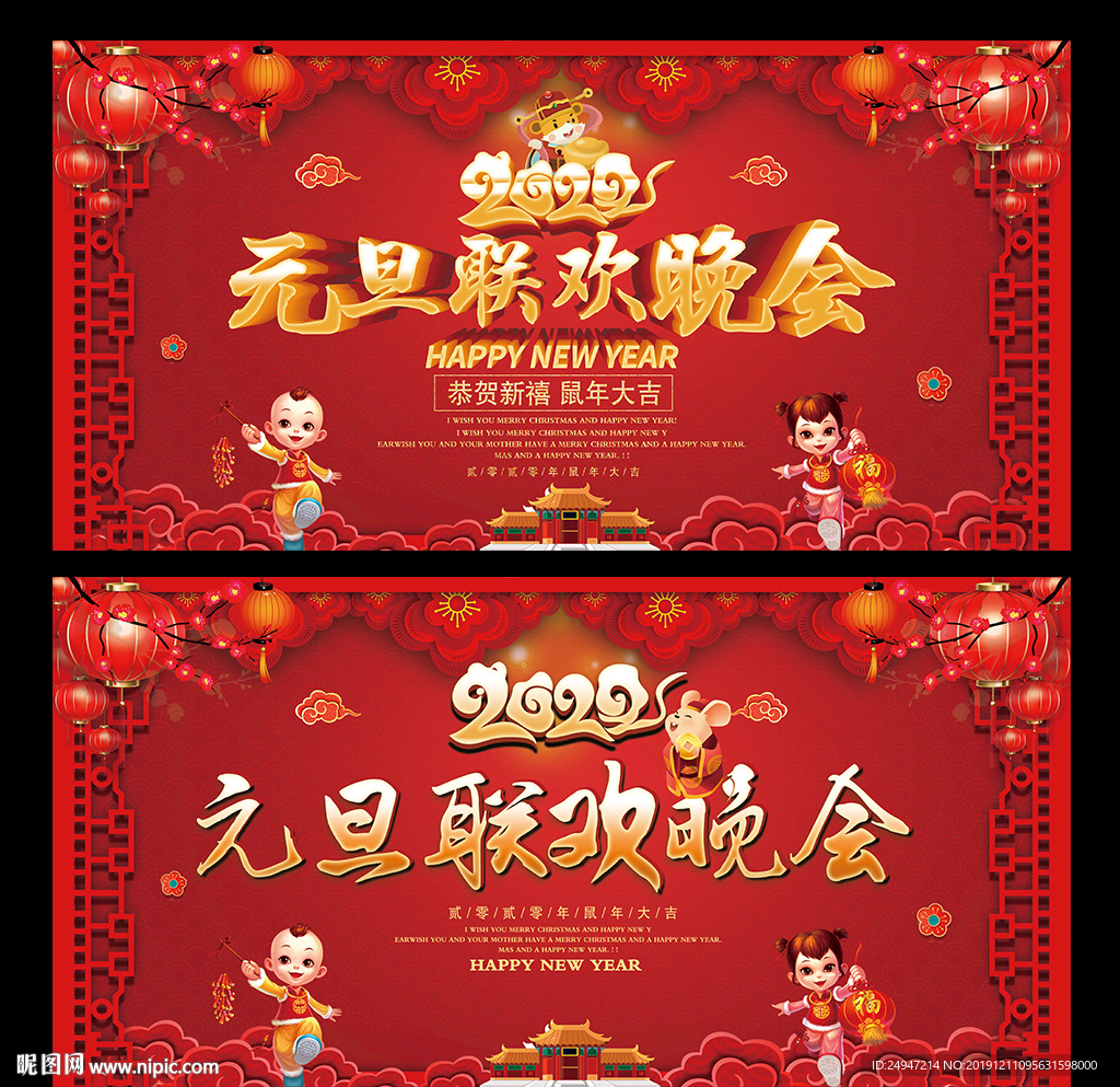 元旦联欢晚会