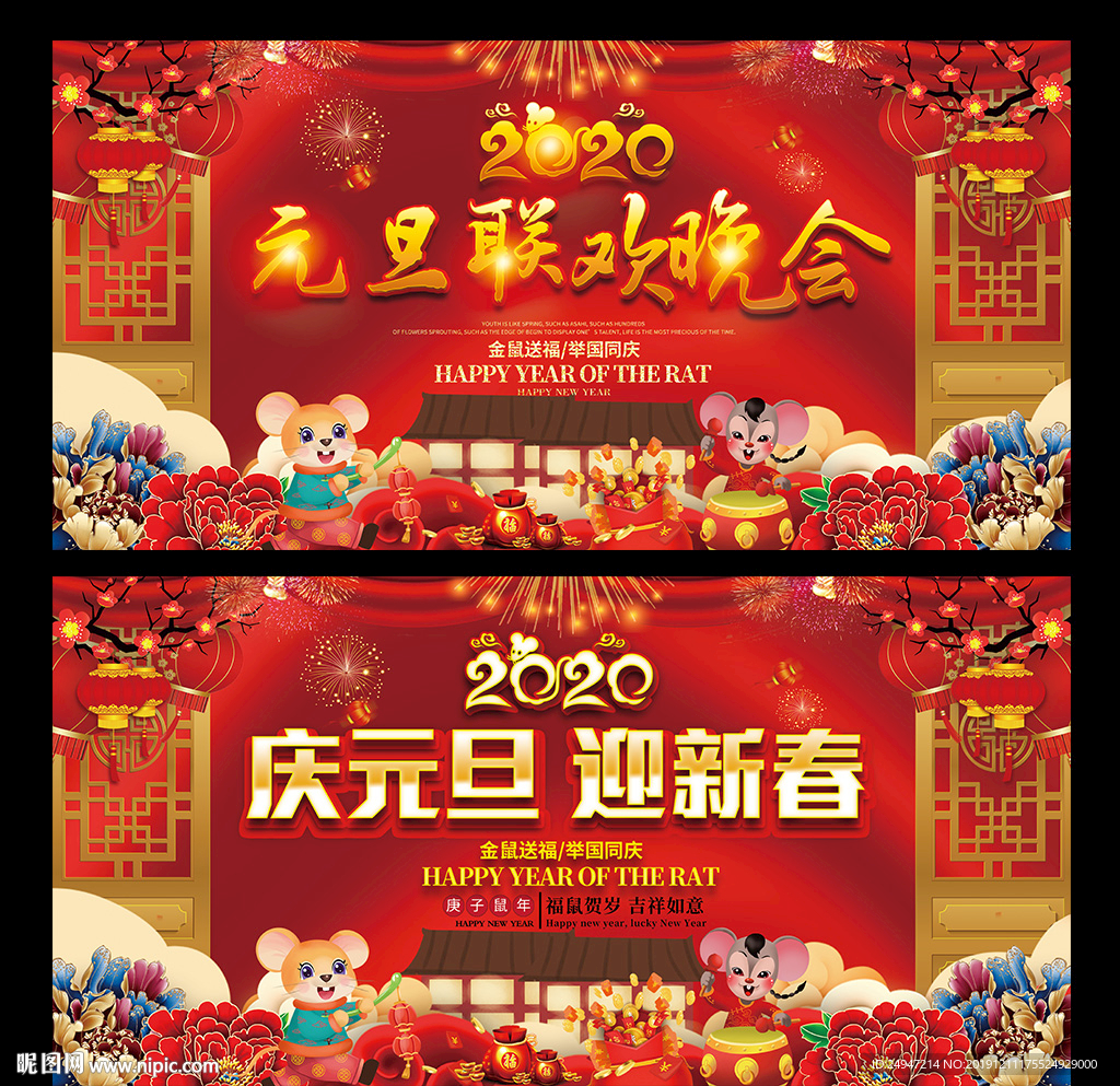 2020元旦晚会背景