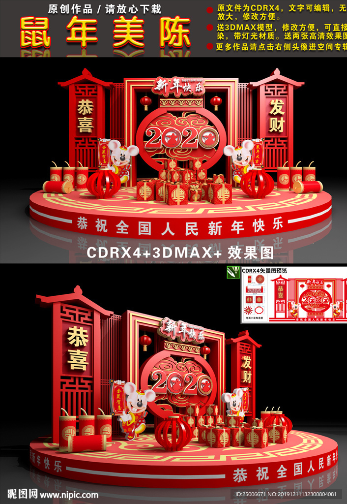 鼠年美陈
