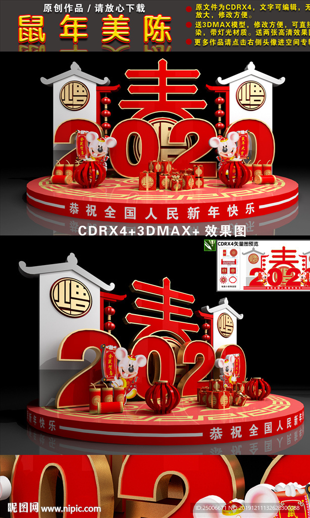 鼠年美陈