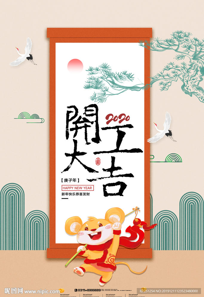 开工大吉海报