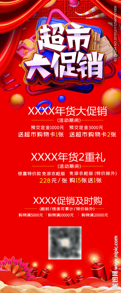 超市大促销展架