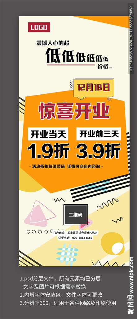 新店开业易拉宝