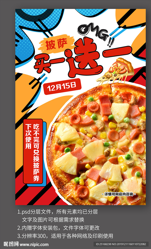 披萨买一送一活动宣传海报