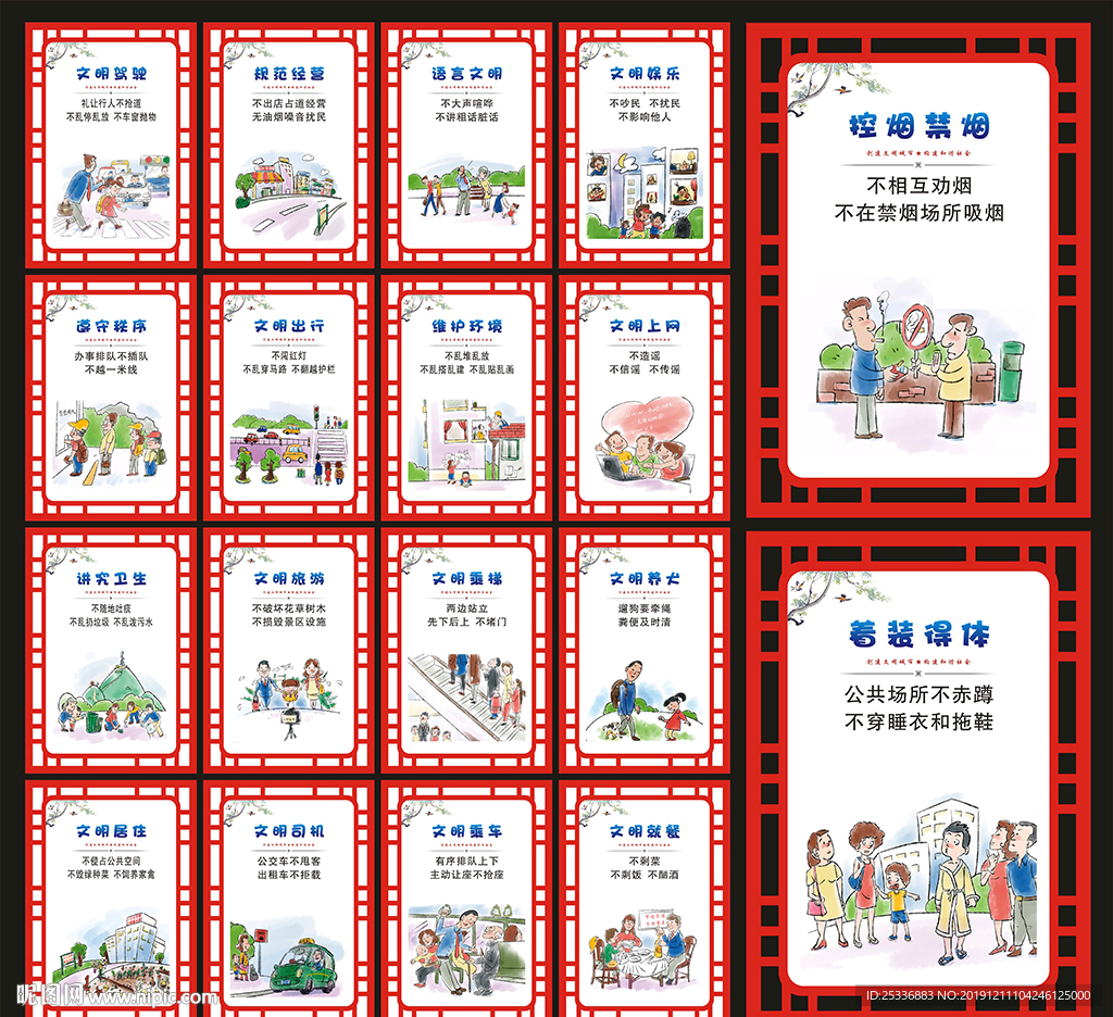 文明城市