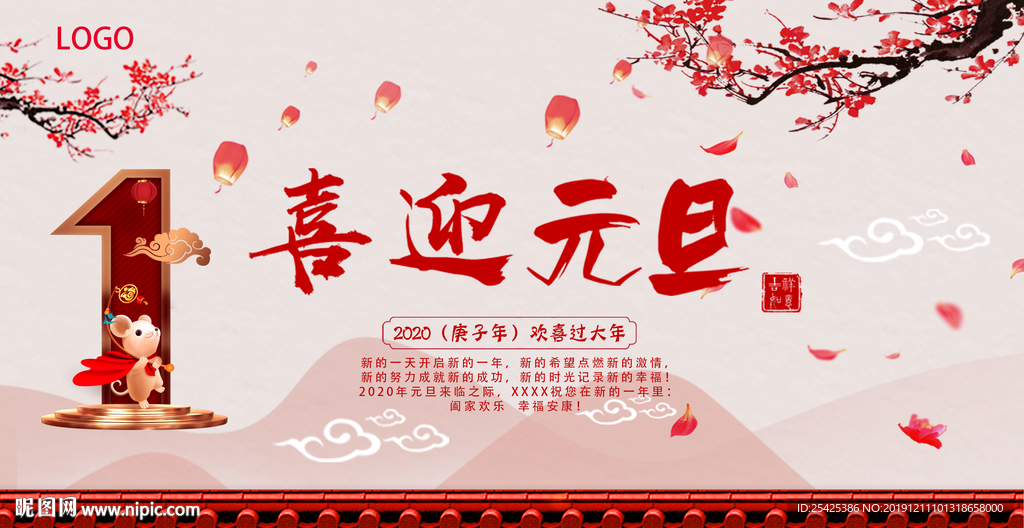 元旦贺卡