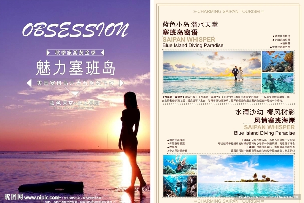 旅游宣传单