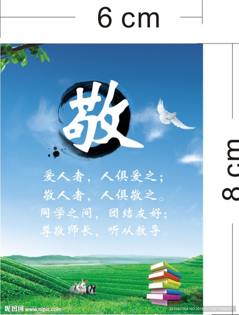 敬