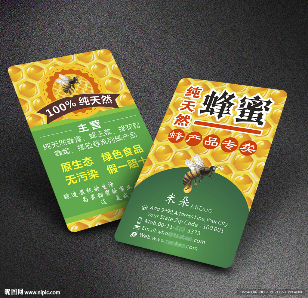 绿色蜂产品专卖名片