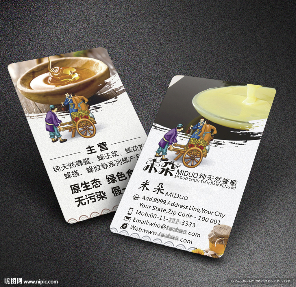 天然蜂蜜名片