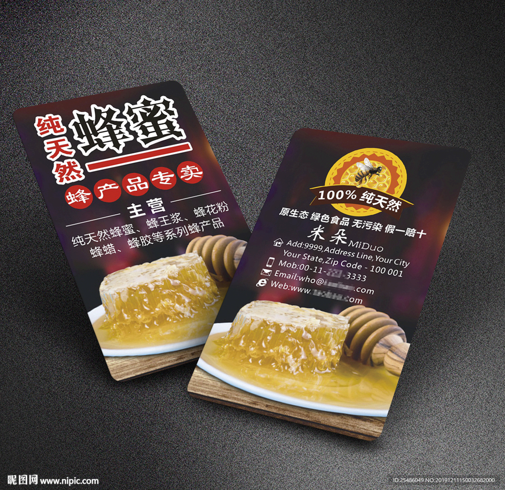 蜂蜜名片