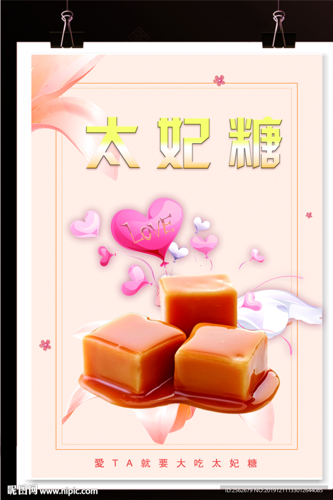 太妃糖