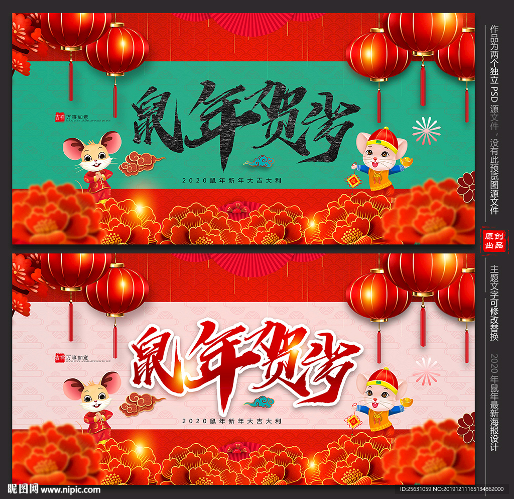 鼠年