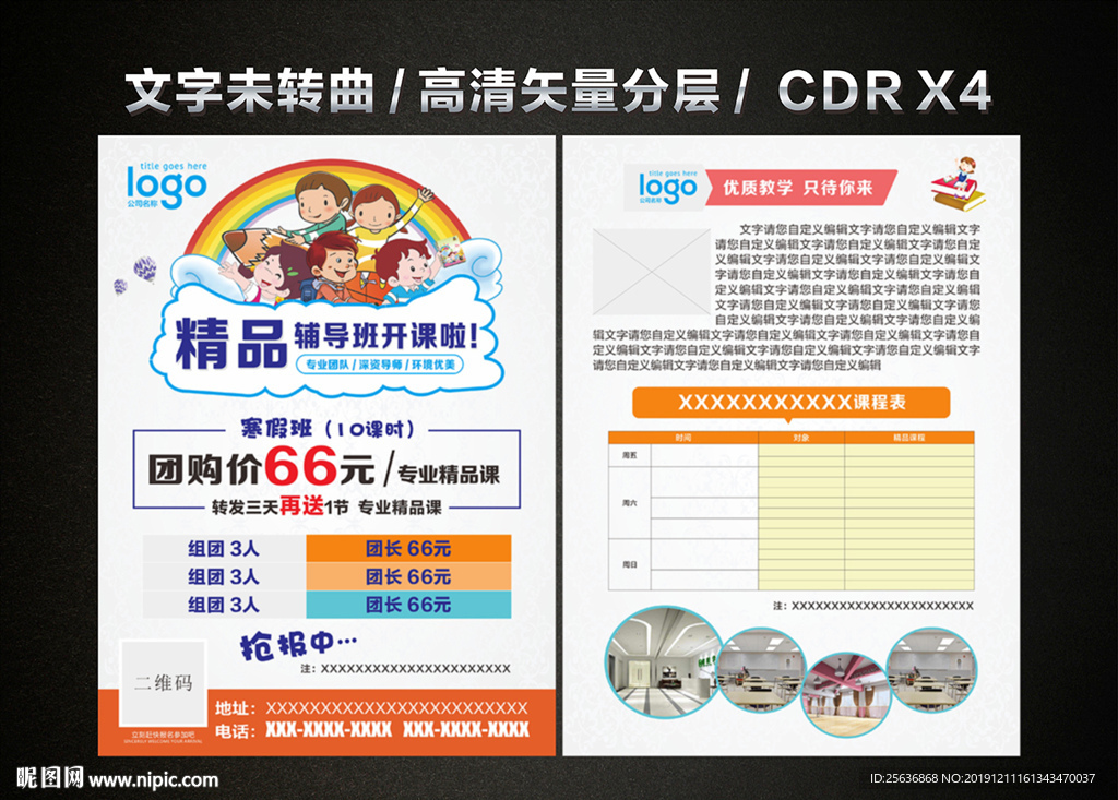 辅导培训班单页 辅导班培训海报
