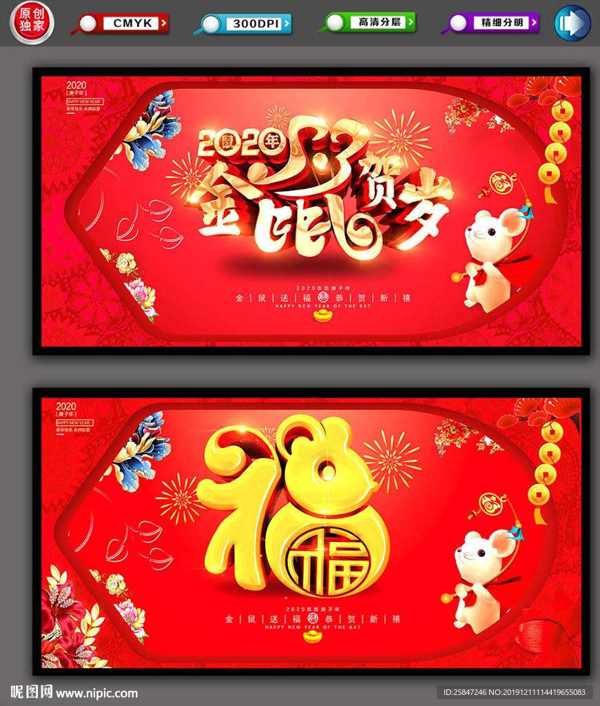 2020鼠年