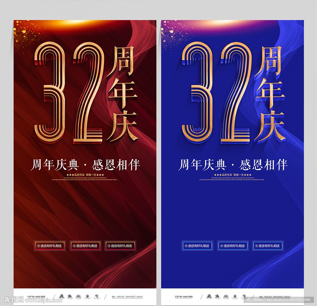 32周年