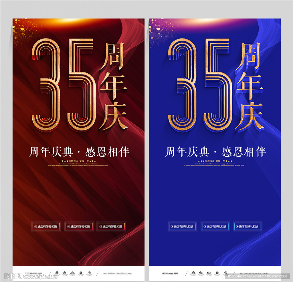 35周年