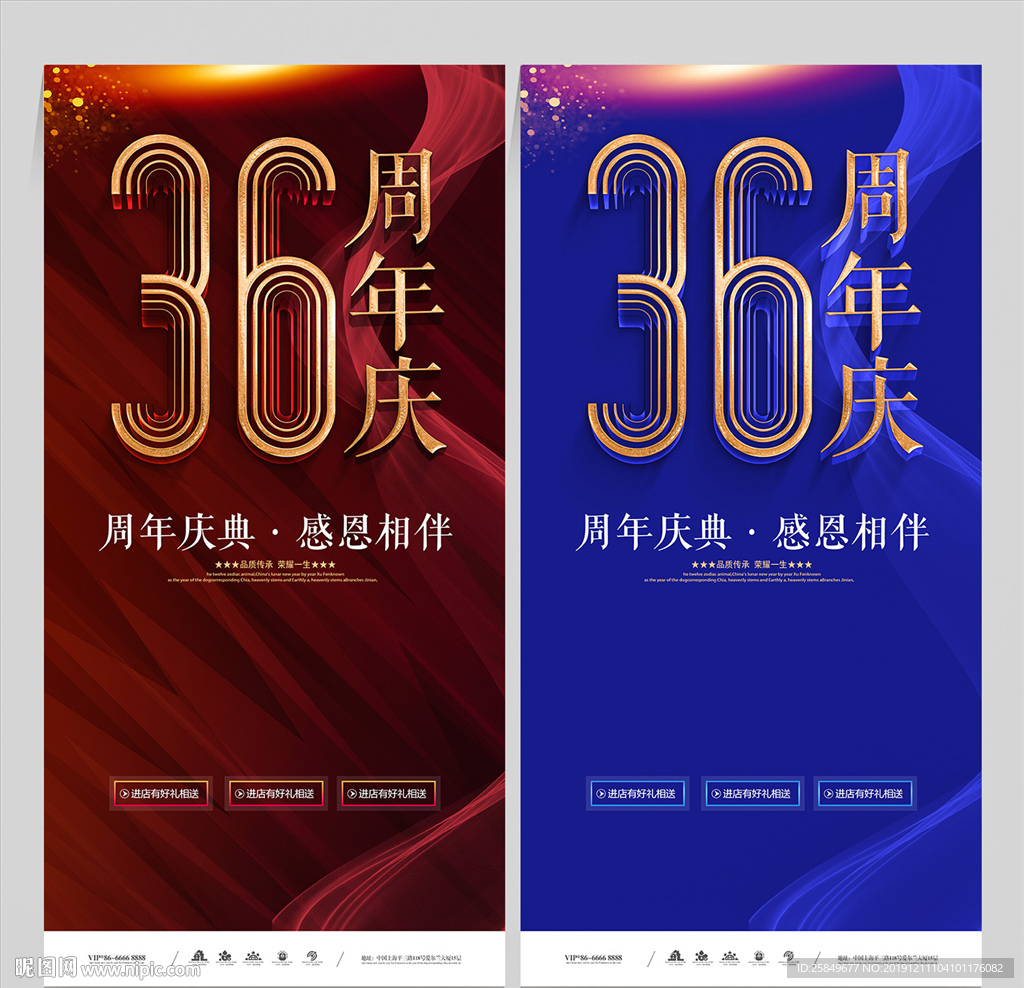 36周年