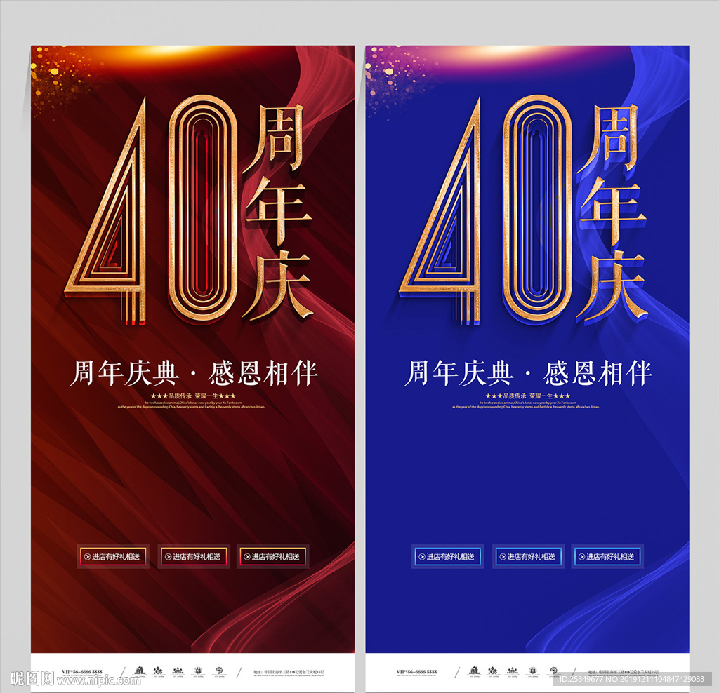 40周年