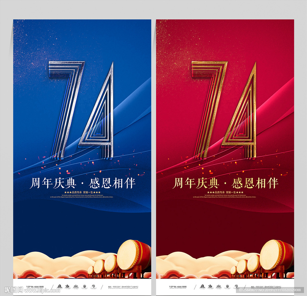 74周年