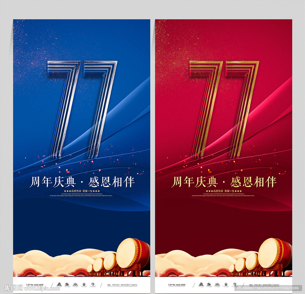 77周年