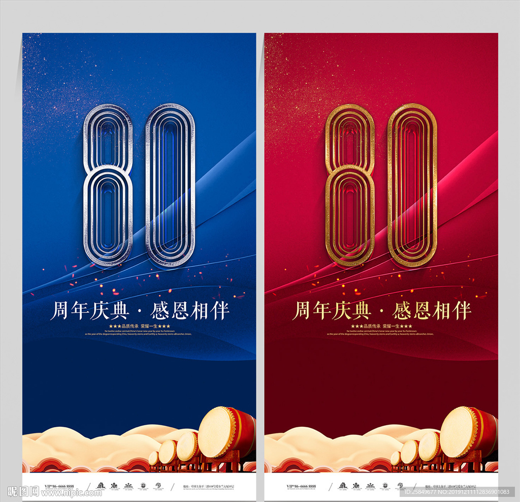80周年