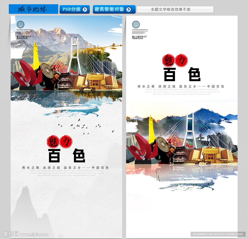 百色