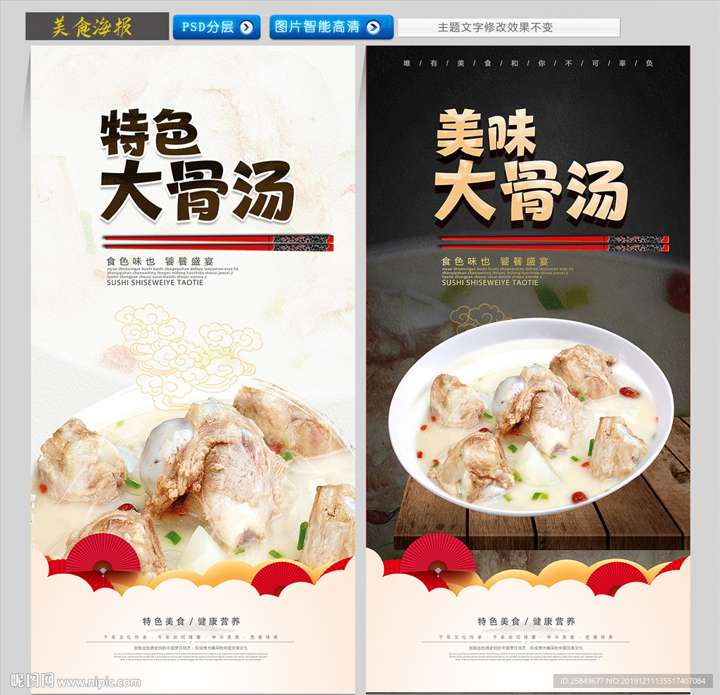 大骨汤