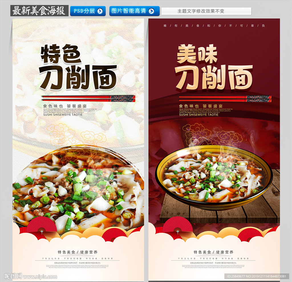 刀削面