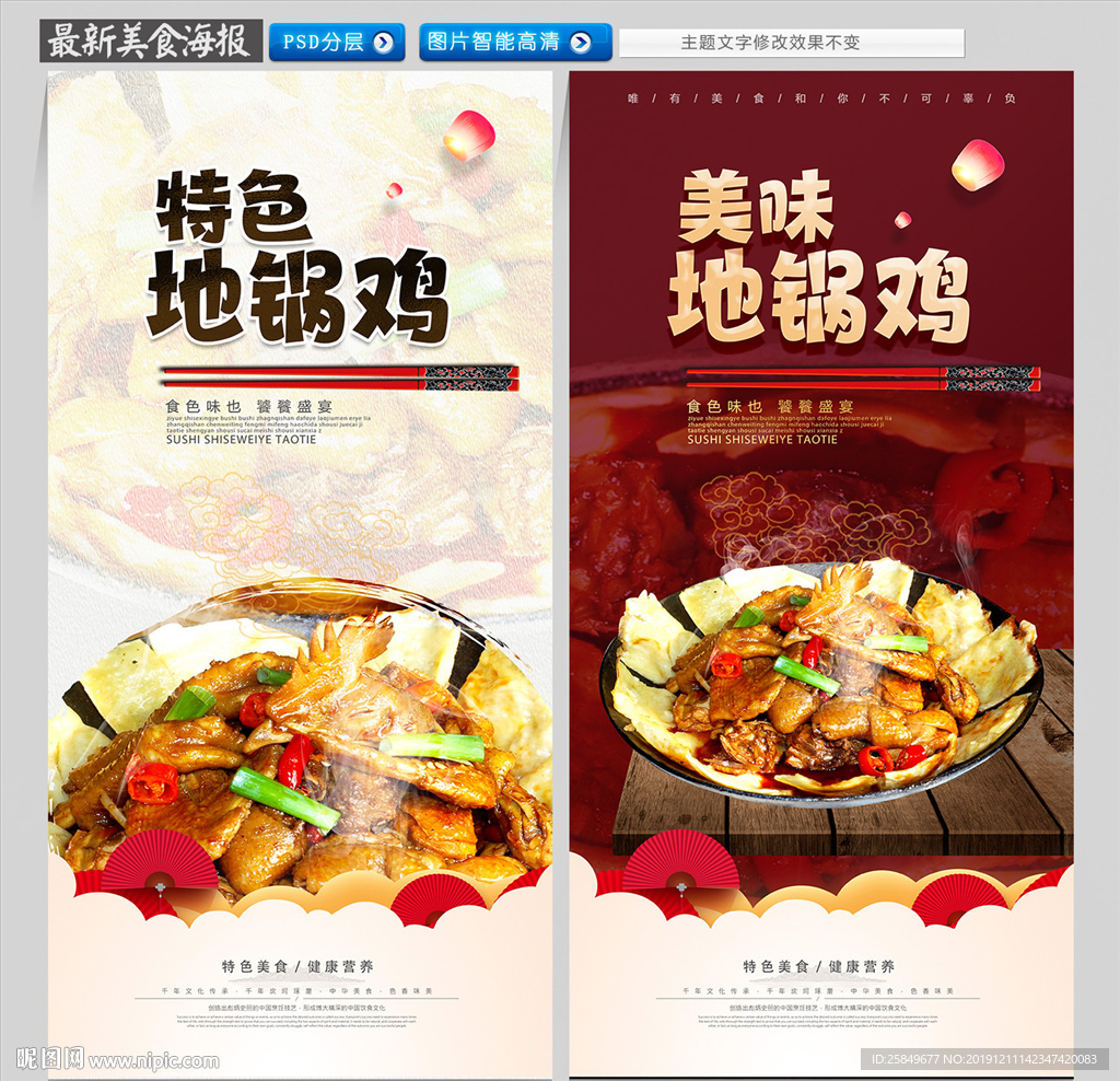 地锅鸡