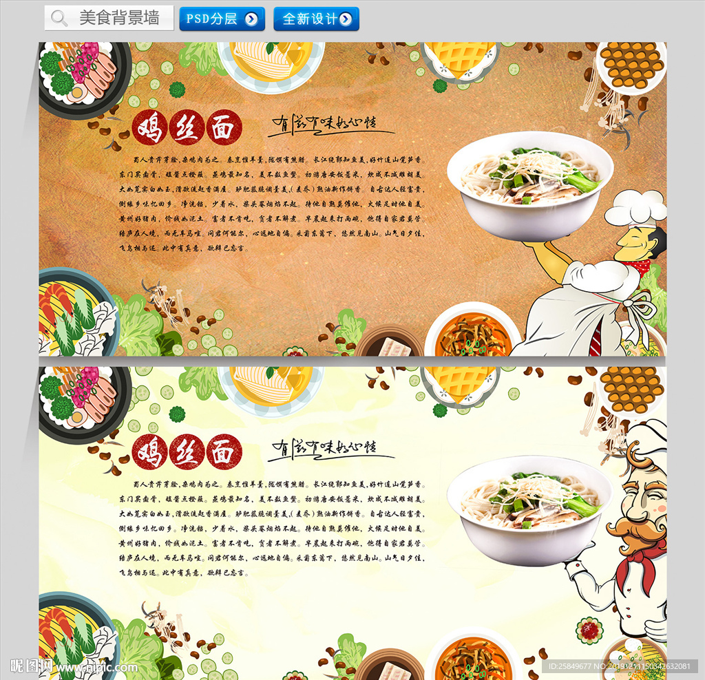 鸡丝面