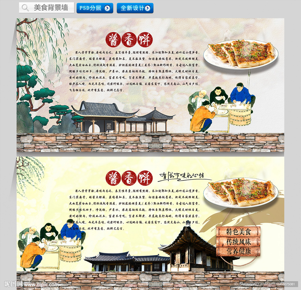酱香饼