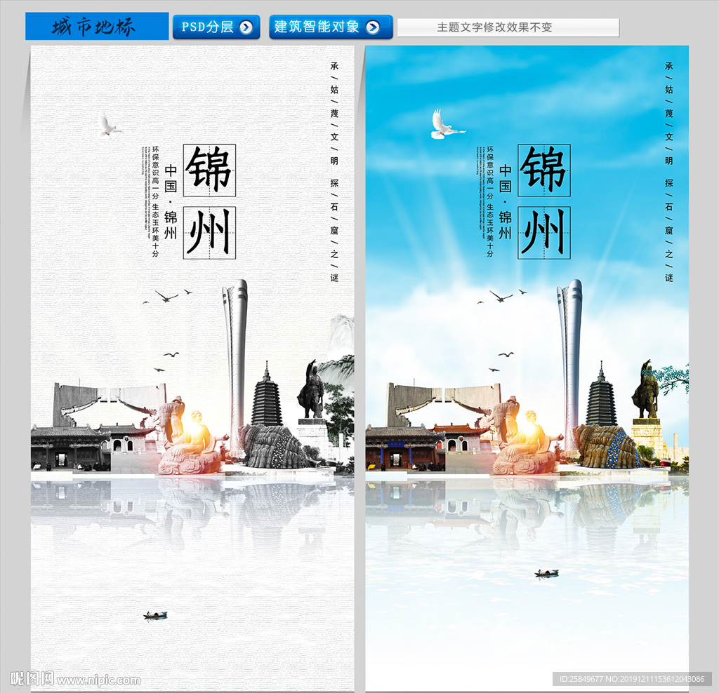 锦州