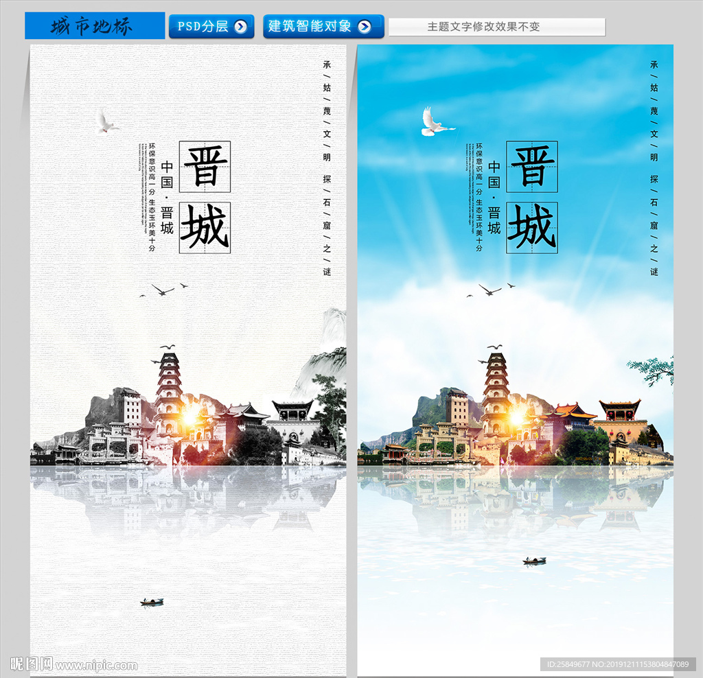 晋城