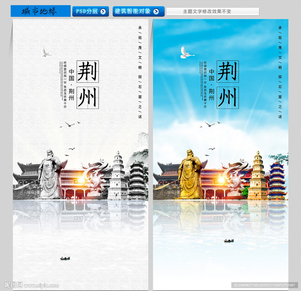 荆州