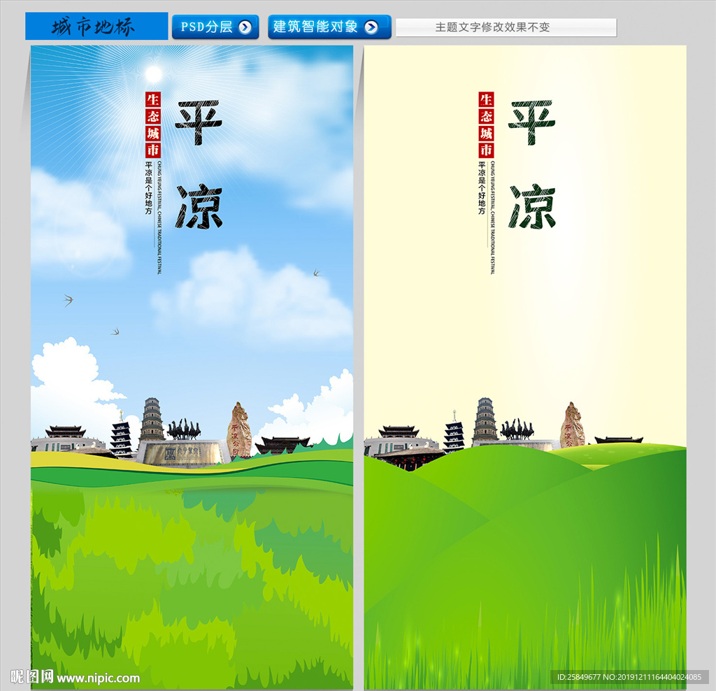 平凉