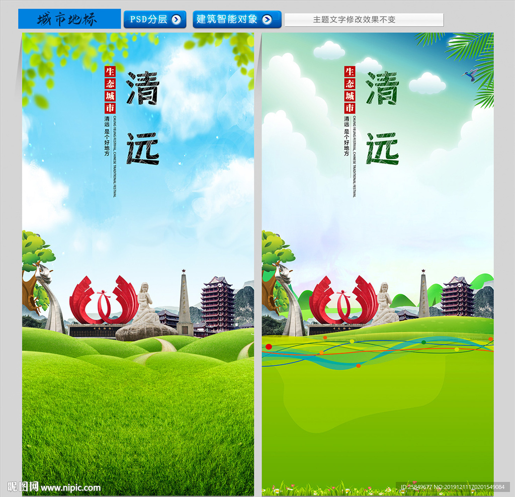 清远