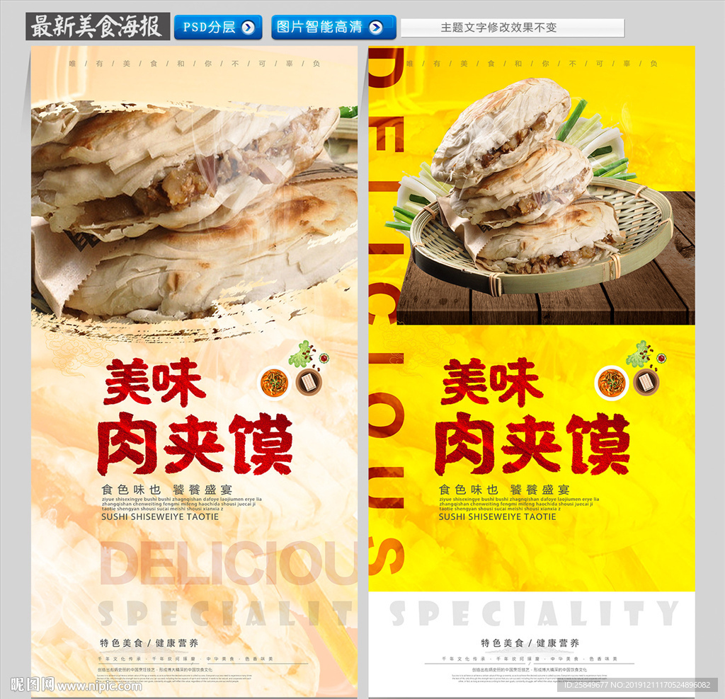 肉夹馍