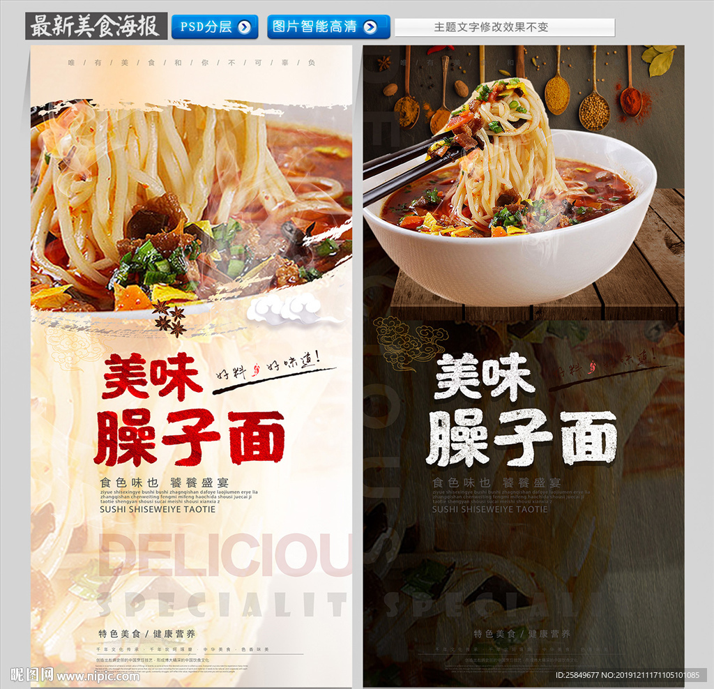 臊子面