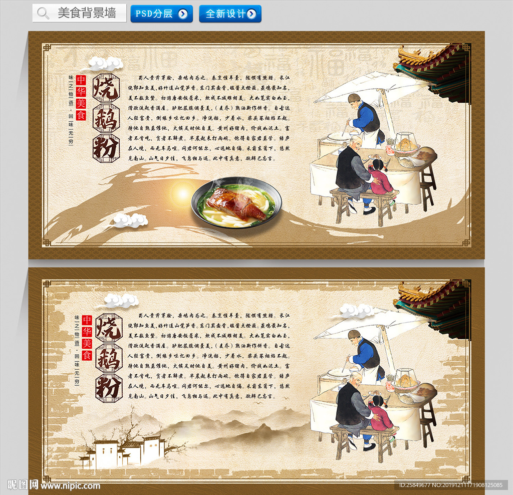 烧鹅粉