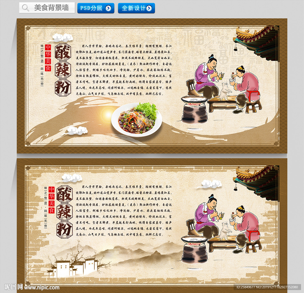 酸辣粉