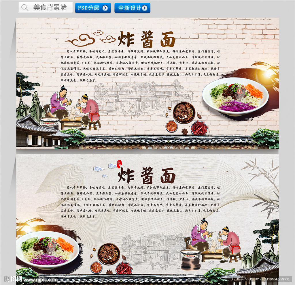 炸酱面