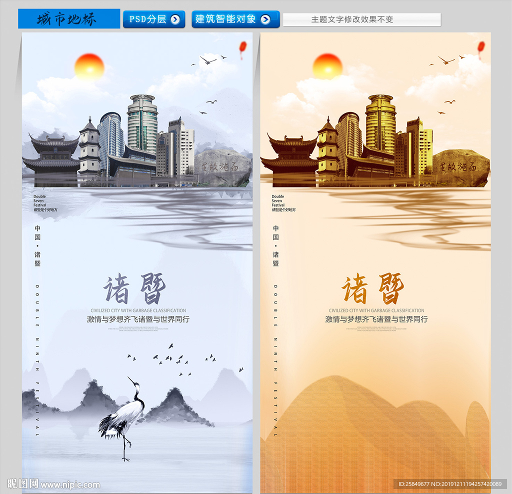 诸暨