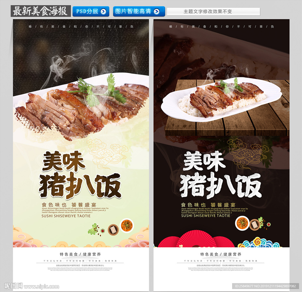 猪扒饭