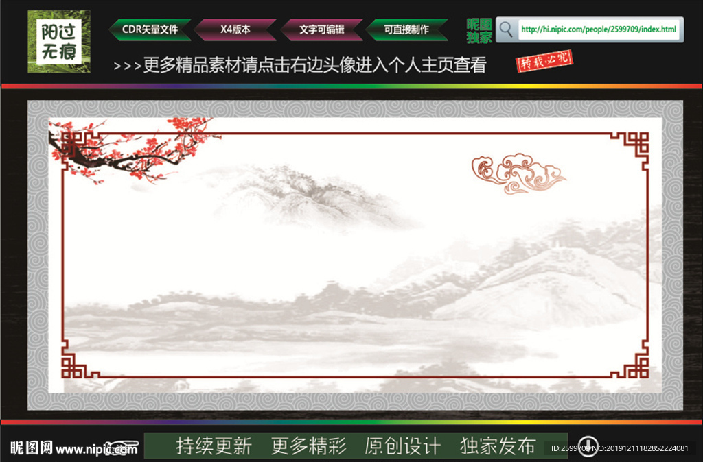 中国风展板背景
