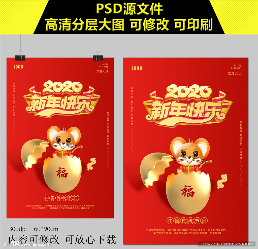 鼠年新年快乐