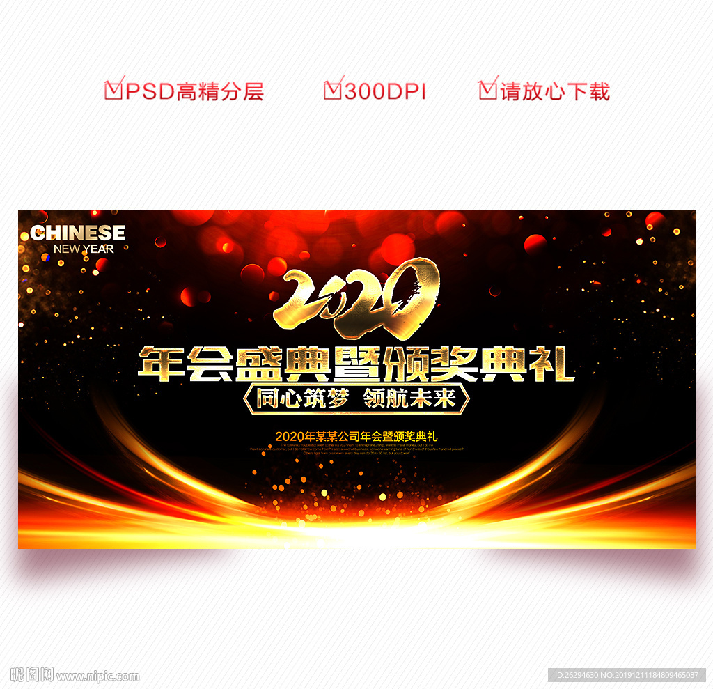 2020年会颁奖背景