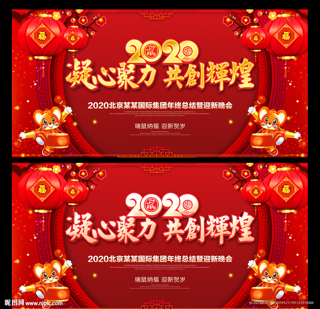 2020年会背景